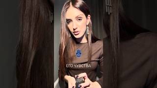 его истинные чувства #таро