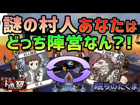 眠りのたくま人狼殺 眠りのたくま人狼殺
