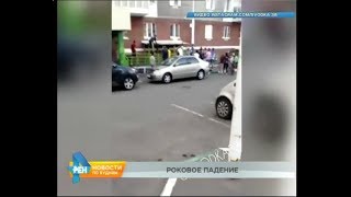 4-летний ребёнок погиб, выпав из окна в Иркутске 4-летний ребёнок погиб, выпав из окна в Иркутске