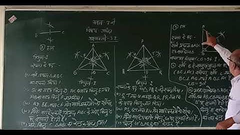 Class-7, Chapter-3 property of triangle , Exercise 3.2,