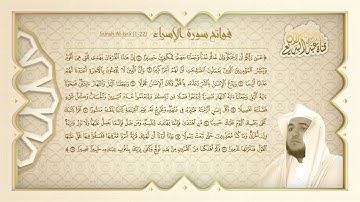 ترتيل لفواتح سورة الاسراء | عبد البديع محمد غيلان