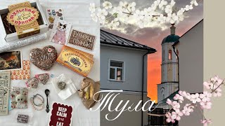видео: Тула - пряники, закаты и интересные места | VLOG картинка: Тула - пряники, закаты и интересные места | VLOG