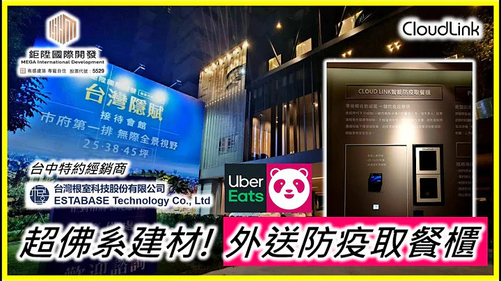 CloudLink x 台湾隐赋接待中心 开箱啦！ - 天天要闻