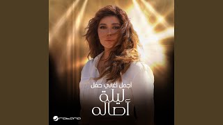 Aqoba - Assala Night - Assala