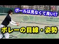 【その打ち方損してない？】ボレーが簡単になるコツ！【テニスボレー】