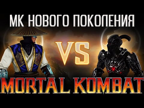 Видео: Mortal Kombat Project X - ФАНАТСКИЙ МК НА ПРОДВИНУТОМ ДВИЖКЕ (ссылка в описании)