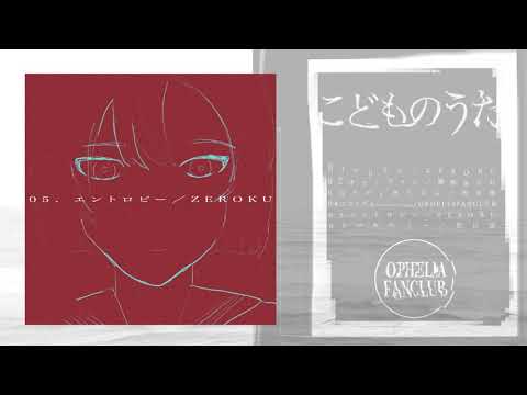 Compilation Album「こどものうた」Teaser／OPHELIA FANCLUB(ZEROKU・袖野あらわ・皆川溺)