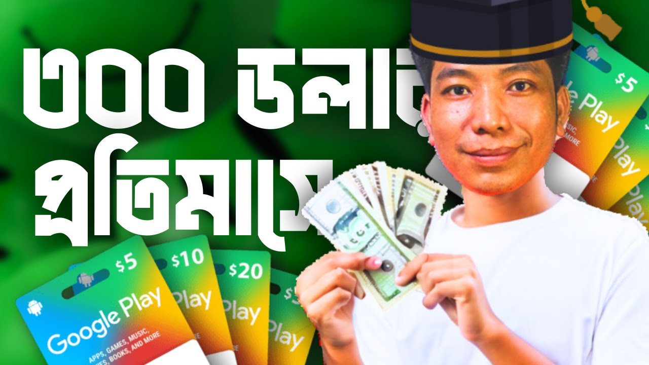 🔥 Google Play Gift Card দিয়ে ব্যবসা Online Business idea Bangladesh! YouTube