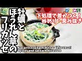 下処理で差がつくぬめり・臭み抜きした牡蠣とほうれん草のフリカッセ(クリーム煮)