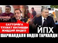 ЙПХ ВА ФУКАРО КАТТА ЖАНЖАЛ ВА ЖИДДИЙ ВИДЕОЛАР...