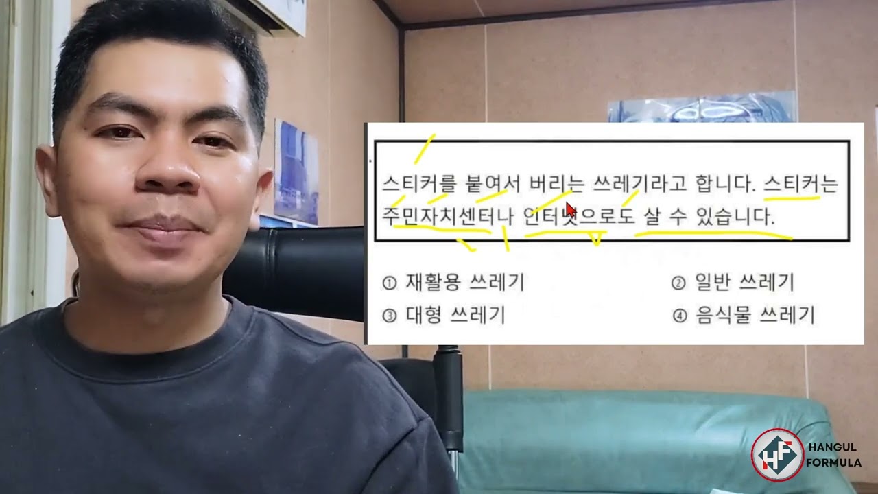 EPS-TOPIK QUESTION | 쓰레기