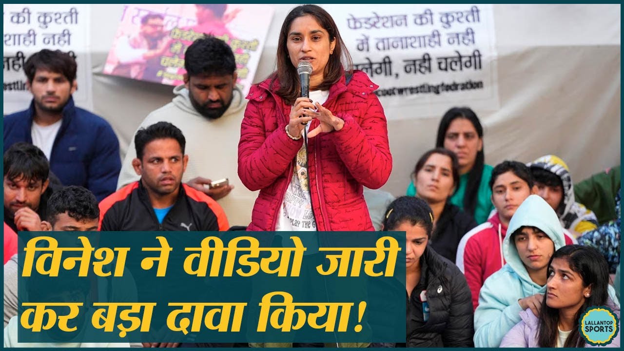 Vinesh Phogat ने Delhi Police पर गंभीर आरोप लगाया, बोलीं हमारे वीडियो