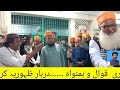 ہمیں تو مست کیا کالی کملی والے نے تیرا نام پاک معین الدین Ali Hassan Sabri Qawal Darbarezahooria