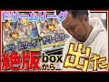 【ポケカ】衝撃!!社長に10万越えの絶版BOXを開けさせてみたwww【ポケモンカード】【オリパ】【絶版】【未開封BOX】