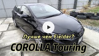 Миниобзор на Toyota Corolla Touring 1.8 GX