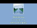 Absolute area - いくつになっても(아무리 나이가 들어도) [한국어 자막/가사/발음]