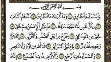 سورة الطارق الشيخ إبراهيم الأخضر | Surah At-Tariq