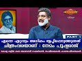 Exclusive interview with director nemom pushparaj  tharapakittu ep 354  part 01  kaumudy