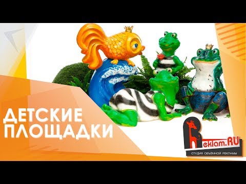 Как оформить Детские площадки ✔️