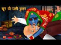 Khoon Ki Pyasi Dulhan | Hindi Cartoon | Stories in Hindi | Horror Stories | Hindi Kahaniya