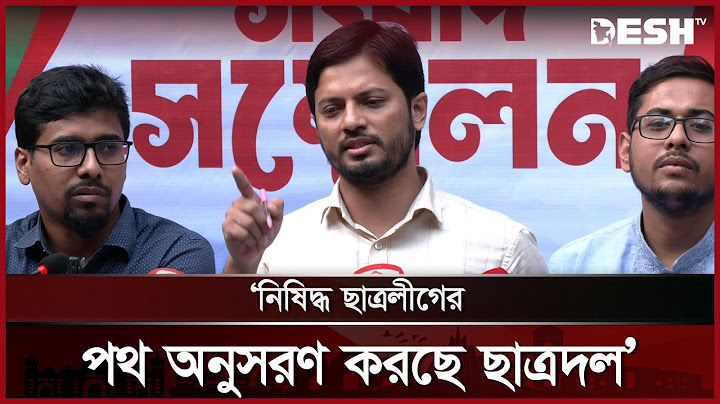 নিষিদ্ধ ছাত্রলীগের পথ অনুসরণ করছে ছাত্রদল : শিবির সভাপতি | Chhatrashibir | News | Desh TV