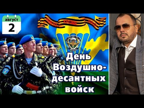 🇷🇺 Самая трогательная песня ко Дню Десантников от Ярослава Сумишевского