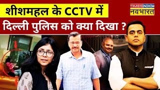 Sushant Sinha LIVE | Swati Maliwal Case में Arvind Kejriwal के करीबी Bibhav की बढ़ी मुश्किल !