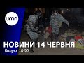 Суд виніс вирок "беркутівцям" за розгін Майдану | UMN Новини 14.06.21