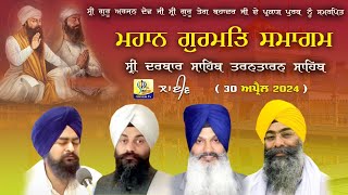 LIVE | Gurmat Smagam | Darbar Sahib Tarantarn | 30 Apr 2024 | Sikhism Tv