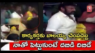 Nandamuri Balakrishna Slaps His Fan At Nandyal | V6 News