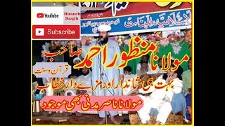 Molana Manzoor Ahmad|Quran_O_Sunnat||Jamia Khansa lilbnat toheedpur depalpur okara||Haseeb saqib2018