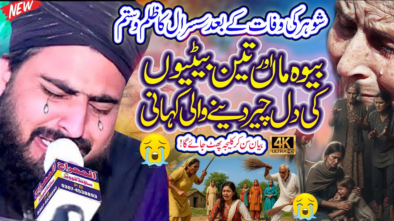 Allama Zahid Nadeem Sultani || Emotional Bayan Maa Beti ki Maa Sa Muhabat || Wali e Konian