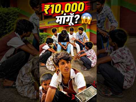 ₹10,000 माँगने की हिम्मत किसमें है? 😂 | Funny Friends Comedy \\ #shots #viral #comedy #zxcraxyy