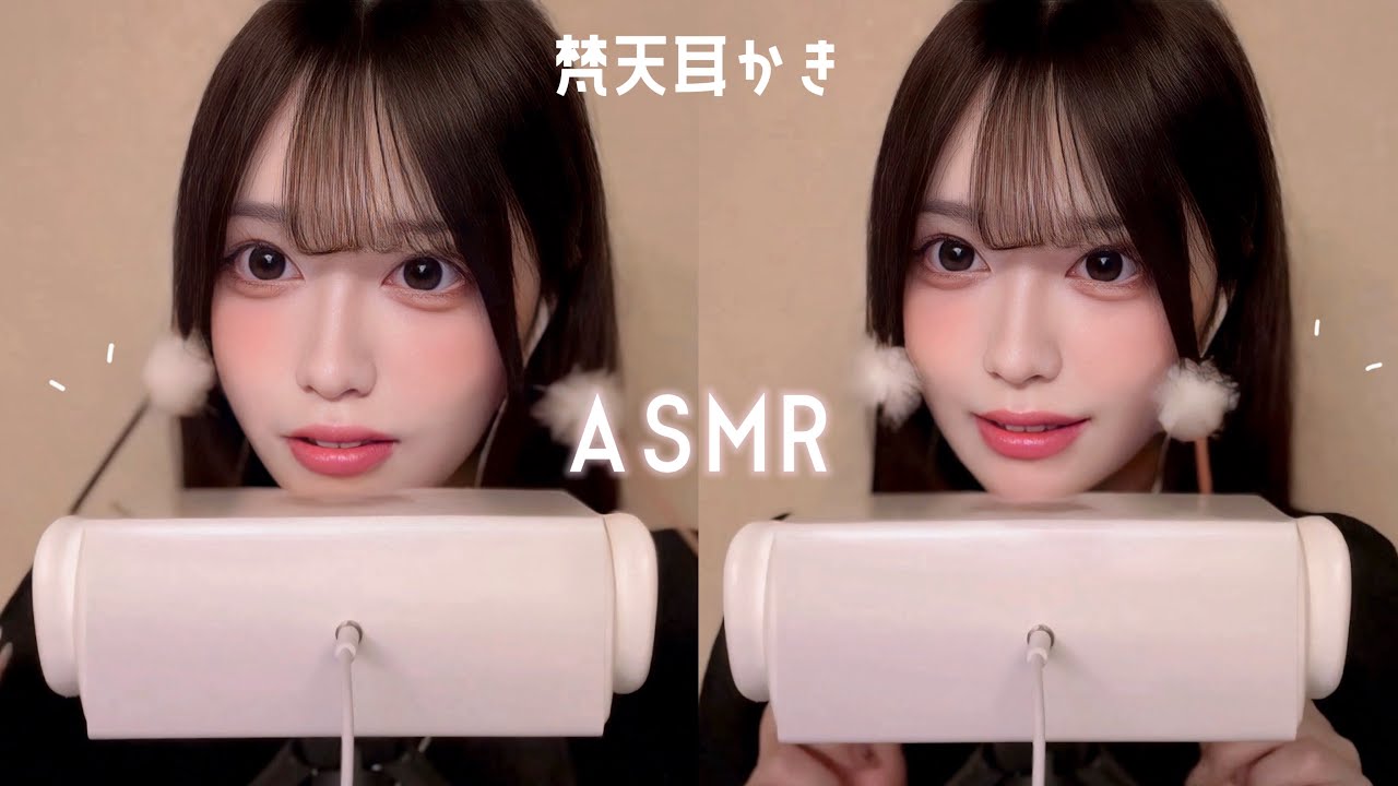 【ASMR】梵天耳かき🫧