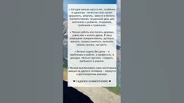 Что НЕЛЬЗЯ делать 29 июля