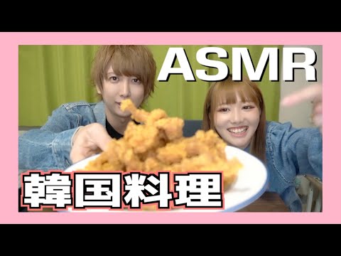 【モッパン먹방】韓国料理食べた【囁きASMR】