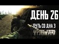 Тарков прокачка с нуля. День 26. Путь со дна 3. Escape from Tarkov