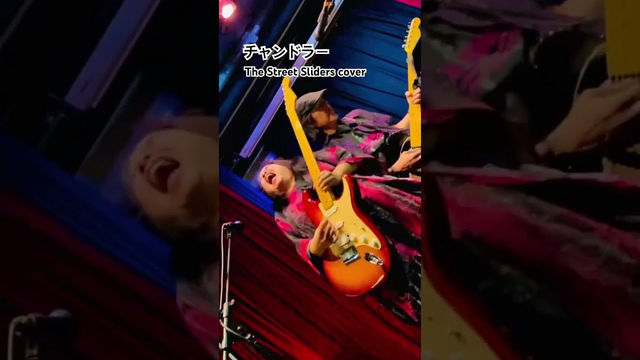 �����ɥ顼�ʥ饹�ȥ����� / The Street Sliders cover by The Nasty Diamons 2025/07/19