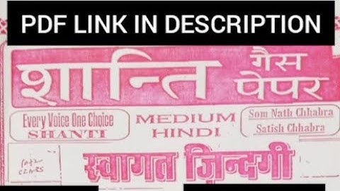 Welcome Life Shanti guess Paper term-2 , +2 class  #pseb