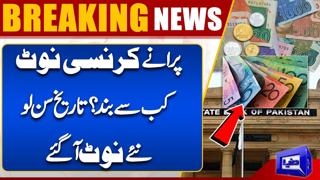 Note Chang Breaking News!! Pakistan's Currency Note Change | Last Date? | Big News ...