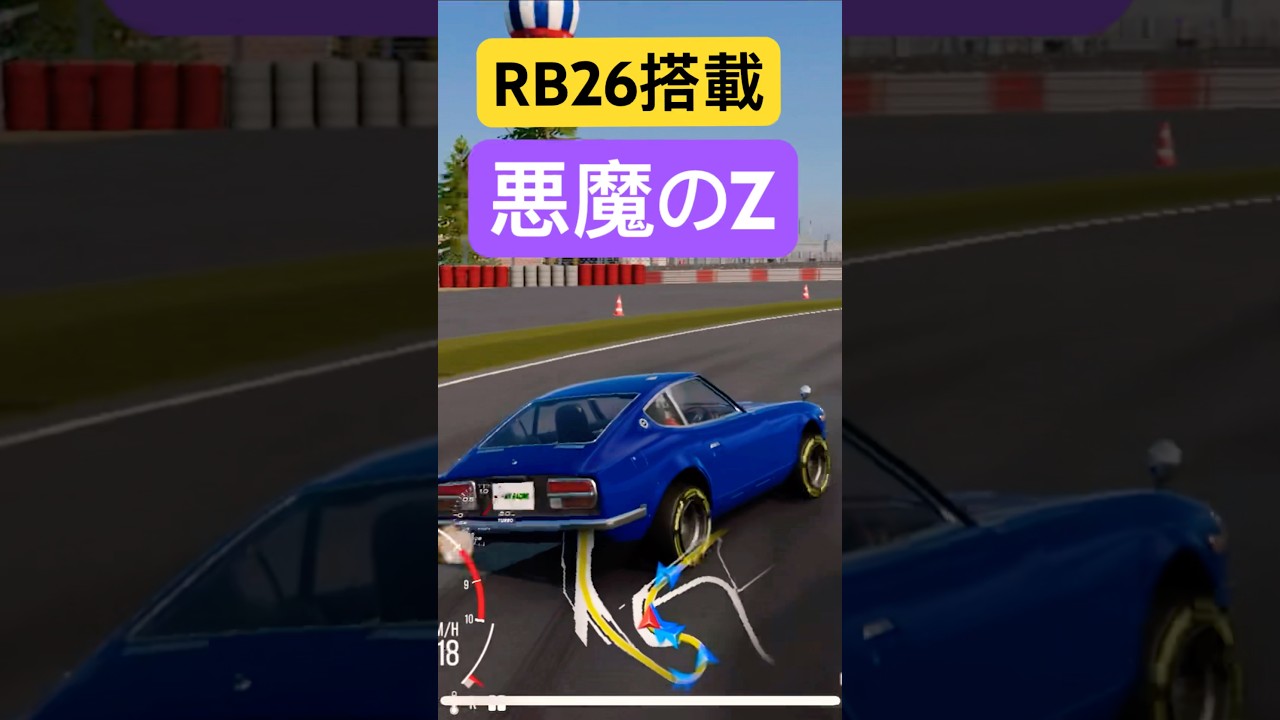 悪魔のZ、、コーナリングで転びそうになっちゃいます…#悪魔のz #cpm #cpm2 #車好き #カーパーキングアプデ #車スマホゲーム  #スマホゲーム - YouTube