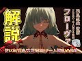 【鳴潮】フローヴァの使い方/性能/育成/音骸/武器/パーティー編成を解説します【めいちょう】