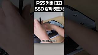 PS5 SSD 설치, 5단계 만에 끝! 🎮 초보자도 성공하는 '오리코 OS5' SSD 장착 가이드