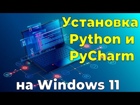Установка Python и PyCharm на Windows 11