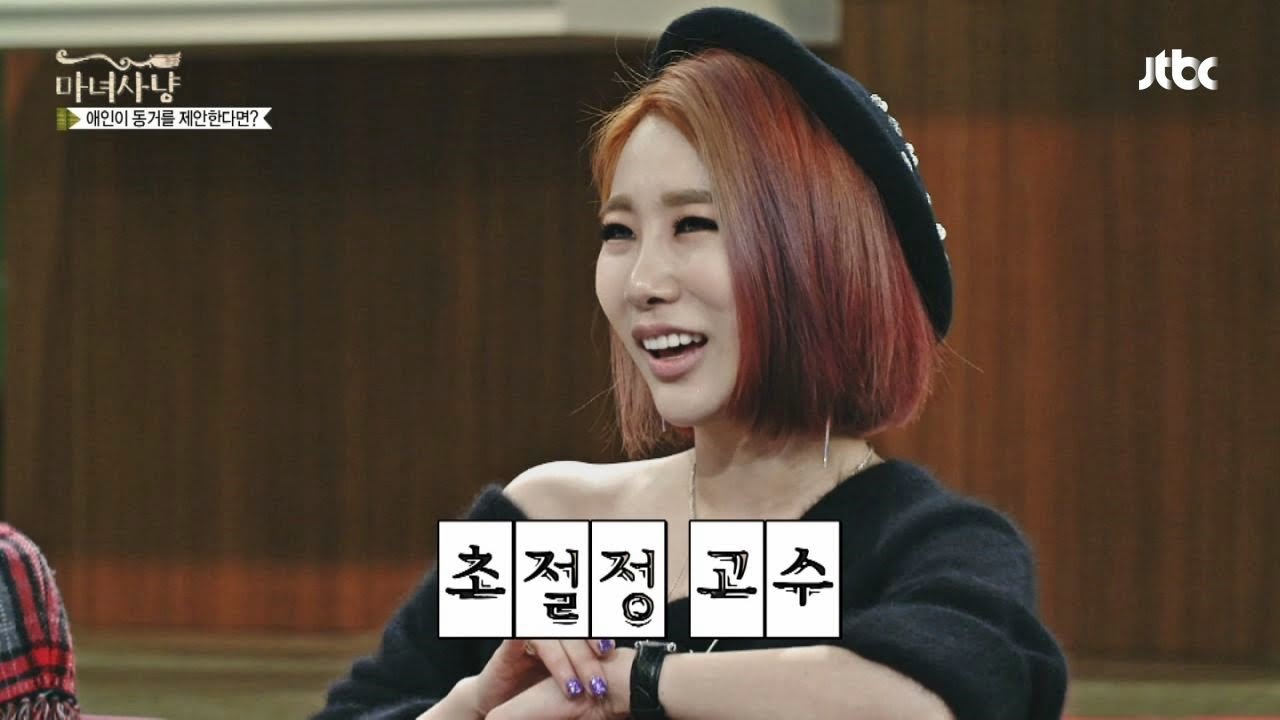 '강철 멘탈' 제아, '결벽증' 가인 멘붕시킨 사연!? 폭로 잔치 마녀사냥 118회