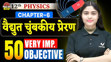 वैद्युत चुंबकीय प्रेरण  | Class 12 Physics Chapter 6 | Electromagnetic Induction | Bihar Board 2026