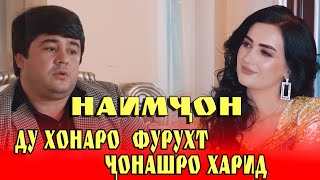 Наимчони Сайдали Дар Барномаи 