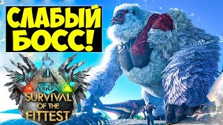 картинка: БИТВА БОССОВ В ГОЛОДНЫХ ИГРАХ ARK!!! СОЛО КАТОЧКА В ARK Survival Of The Fittest
