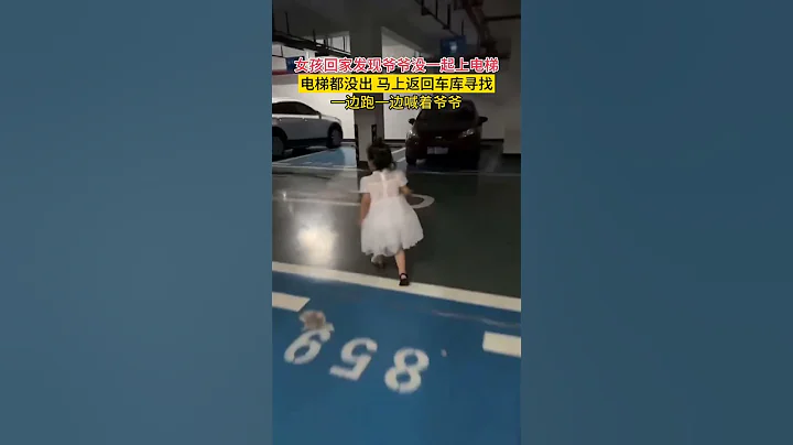 後來洗澡的時候爺爺奶奶準備偷偷回去，女孩從浴室跑出，摔了兩跤，腿都摔青了#隔輩親 #祖孫情 - 天天要聞