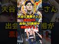 ㊗️125万再生!!大谷と真美子さん運命的な出会いの真相が素敵すぎる！#大谷翔平#真美子さん#shorts